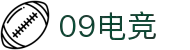 09电竞 - 专业电竞资讯平台